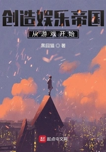 Creating an Entertainment Empire Starts with Games