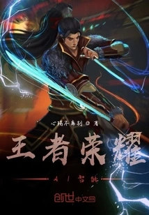 King of Glory Ai Intelligence