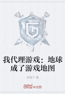 I Represent the Game: the Earth Has Become a Game Map