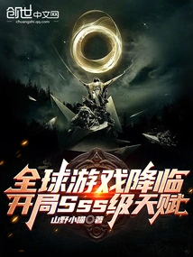 The Global Game is Coming, Start with Sss-level Talents