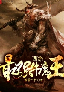 Journey to the West: the Strongest Bull Demon King