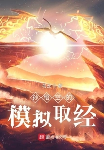 Sun Wukong's Simulation of Learning Scriptures