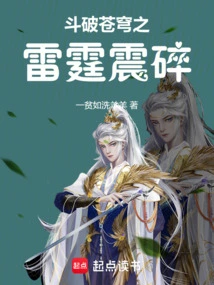 The Thunder That Breaks the Sky Shatters