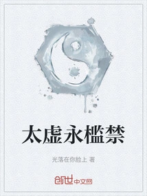 Taixu Eternal Threshold Ban