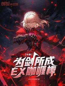 Douluo: Made of Sword, Ex Curry Stick!