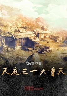 Thirty-sixth Level of Heaven