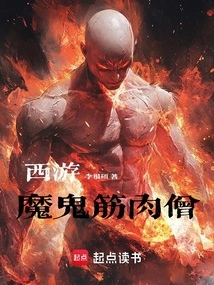 Journey to the West: Devil's Muscular Monk