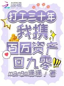 After Working for Thirty Years, I Returned to 1990 with Millions of Assets