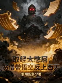 It Was Too Frustrating to Learn the Scriptures, so the Poor Monk Took Wukong to the West