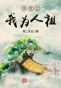 I Am the Ancestor of Mankind in the Prehistoric Times