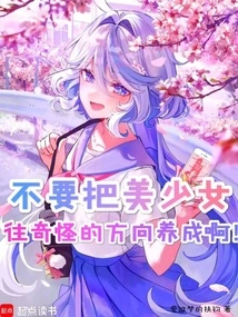 Don't Raise Beautiful Girls in Strange Directions