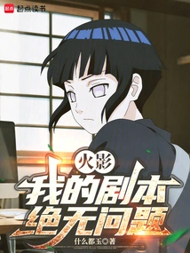 Naruto: There is Absolutely No Problem with My Script