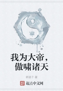 I Am the Great Emperor and I Roar Proudly to the Heavens