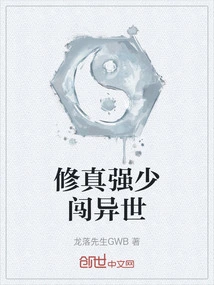 A Strong Cultivator Enters Another World