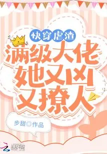 Quickly Wear and Torture Scumbag: She is Fierce and Seductive as a Full-level Boss