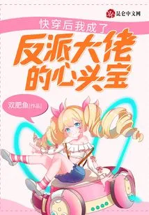 After Traveling Through Time, I Became the Favorite of the Villain Boss