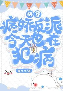 Quick Travel: the Yandere Villain is Also Getting Sick Today