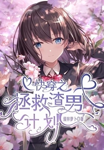 Quick Travel Plan to Save the Scumbag