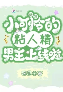 Quickly Wear: the Poor Clingy Male Protagonist is Online