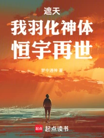 Zhe Tian: I Become a Divine Body, and Heng Yu is Reincarnated