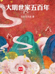 Five Hundred Years of the Ming Dynasty