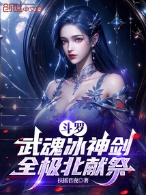 Douluo: Wuhun Ice Divine Sword, Sacrifice from the North