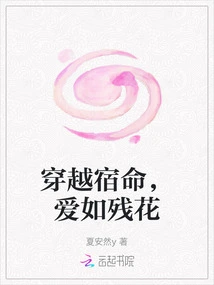 Traveling Through Fate, Love is Like a Broken Flower