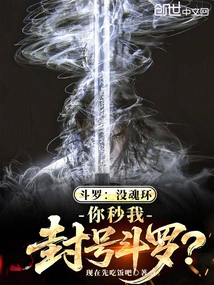 Douluo: If You Don't Have a Soul Ring, You Can Give Me the Title of Douluo in Seconds?