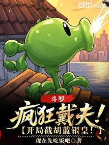 Douluo: Crazy Dave, Intercept Hu Lanyinhuang at the Beginning