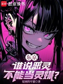 Tokyo: Who Says Evil Spirits Can't Be Mediums?