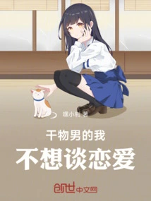 Damn It, I Don't Want to Fall in Love