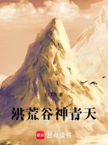 Ancient Valley God Qingtian