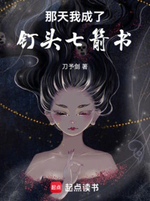 That Day I Became a Nailhead and Seven Arrows Book