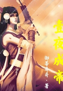 Become Emperor Overnight