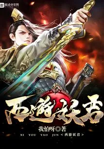 Journey to the West Demon King