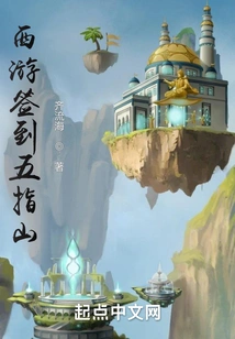 Sign in to Wuzhishan on Journey to the West