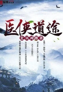 The Path of a Doctor