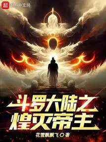 Douluo Continent: the Emperor of Glory Destruction