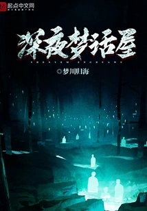 Late Night Dream Talk House