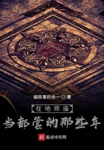 Those Years When I Was the Governor of Dishi Temple