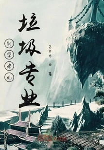 Don't Study the Rubbish Profession of Cultivating Immortals