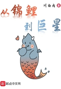 From Koi to Superstar