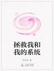 Save Me and My System