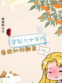 Dress up in the 1960s and See How I Make a Comeback