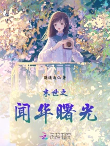 News of the End of the World Hua Shuguang