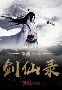 I Have a Book of Sword Immortals