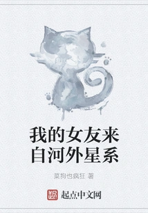 My Girlfriend is from an Extragalactic Galaxy