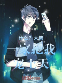 What? the Boss Family Pampers Me to the Sky