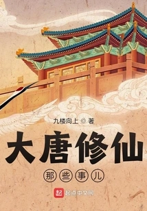 Things About Cultivating Immortals in the Tang Dynasty