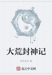 The Legend of the Gods in the Great Wilderness